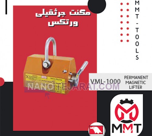 مگنت جرثقیلی VML-1000ورتکس